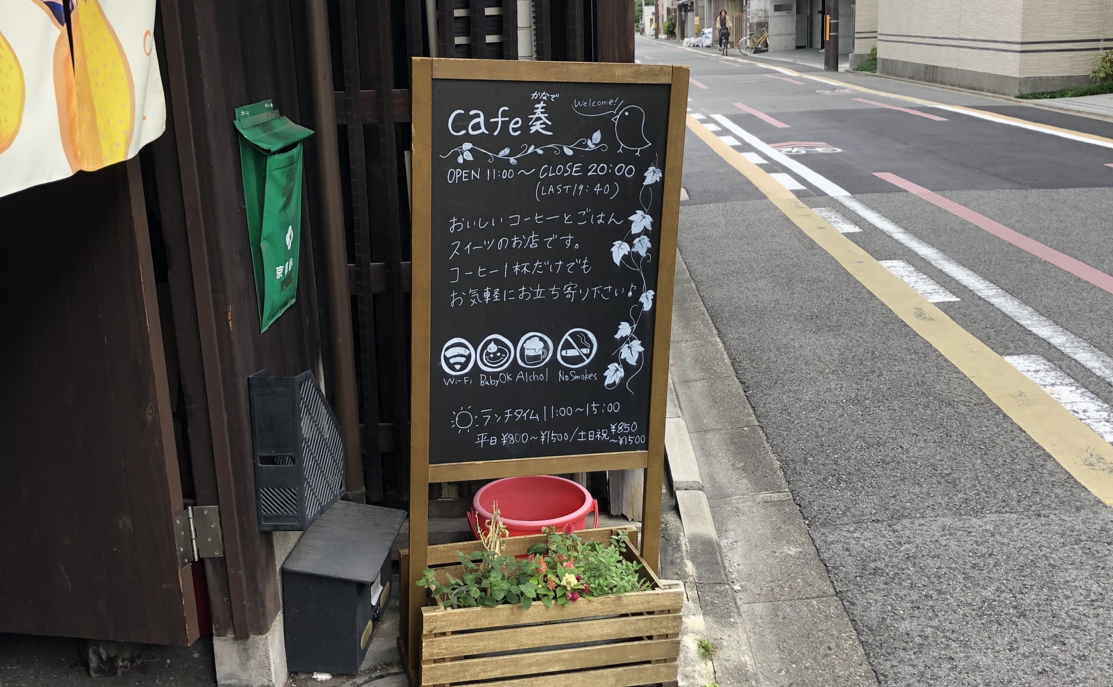 堺町門前　町家カフェでほっこりランチ