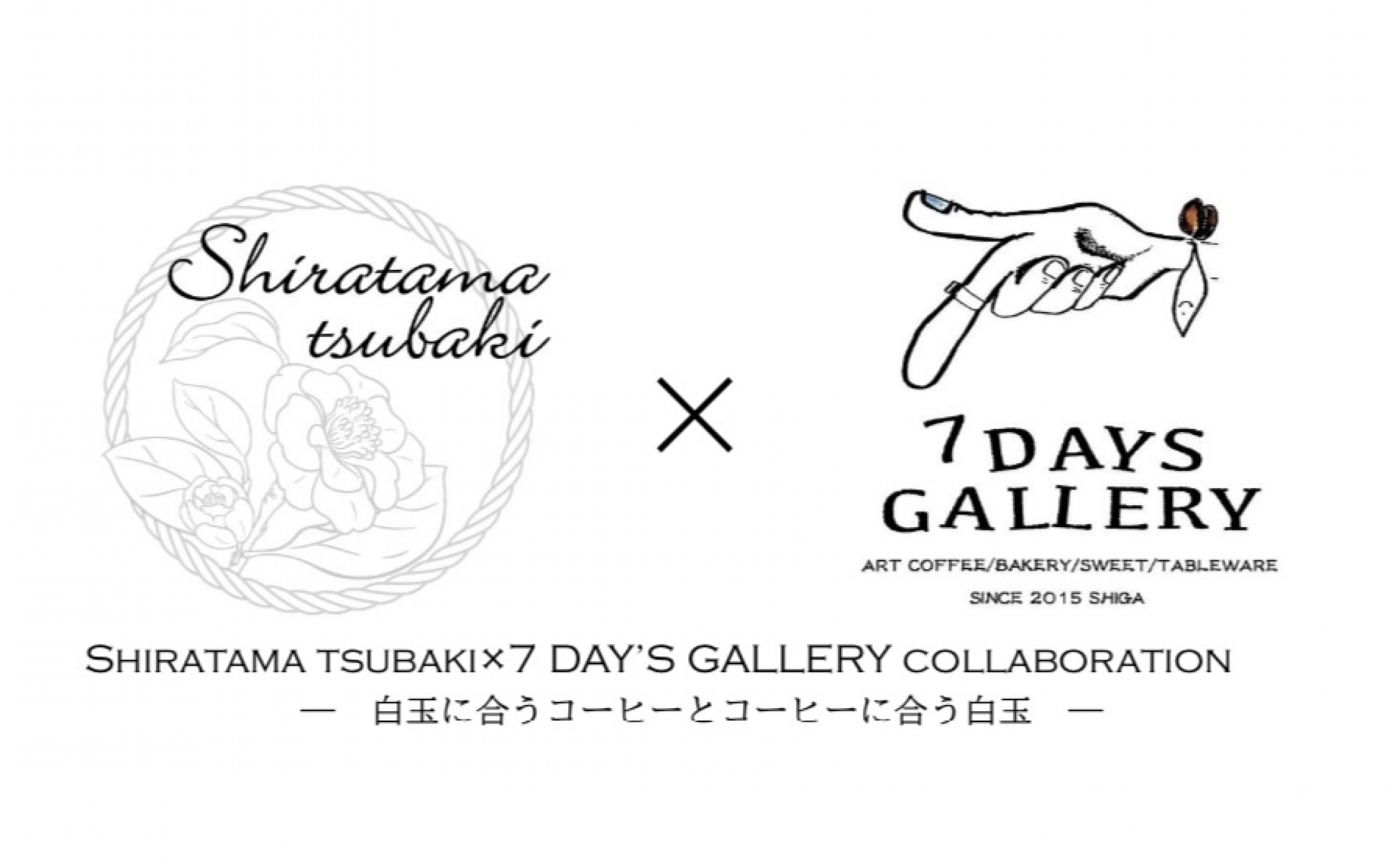 「7 DAY&#039;S GALLERY」コラボ！ 白玉に合うコーヒーとコーヒーに合う白玉 -