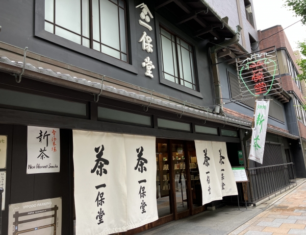 一保堂の新茶