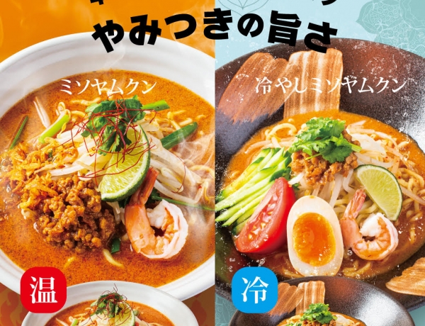 味噌×アジアンシリーズその②