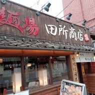 ３種お試しラーメン