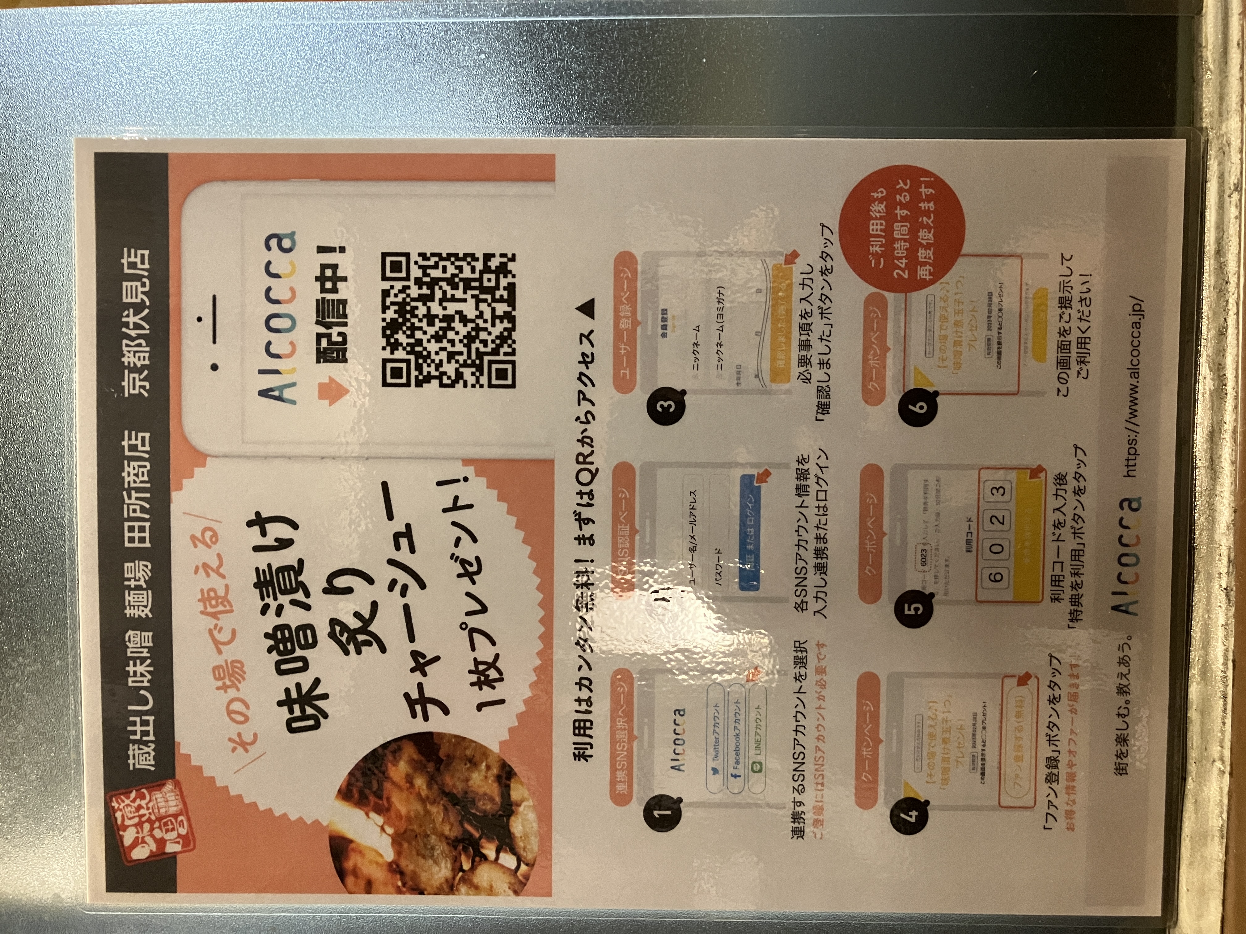 麺場 田所商店のスパイス系味噌らーめん3種食べ比べの試食に当選しました。