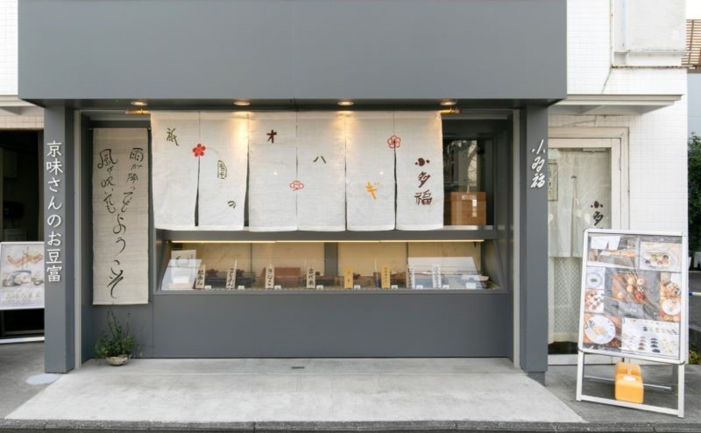Alcocca News☆☆食べ歩きにもピッタリ♪まあるく可愛い一口サイズのおはぎ専門店「ぎおんおはぎ 小多福（おたふく）」