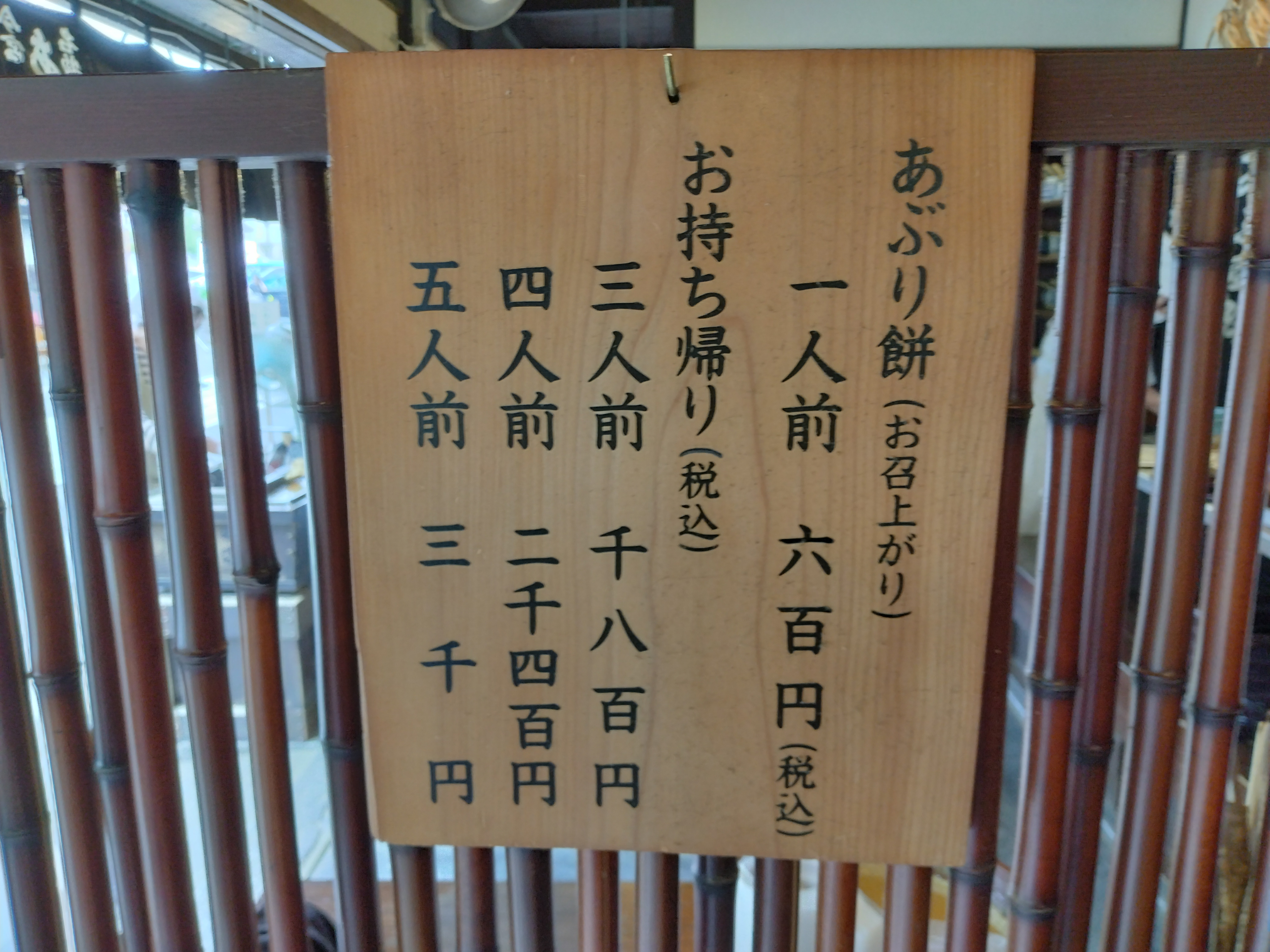 今宮神社名物のあぶり餅「かざりや」京都市北区紫野今宮