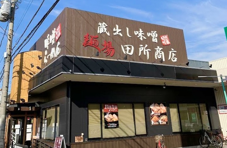 麺場 田所商店 堺鳳店