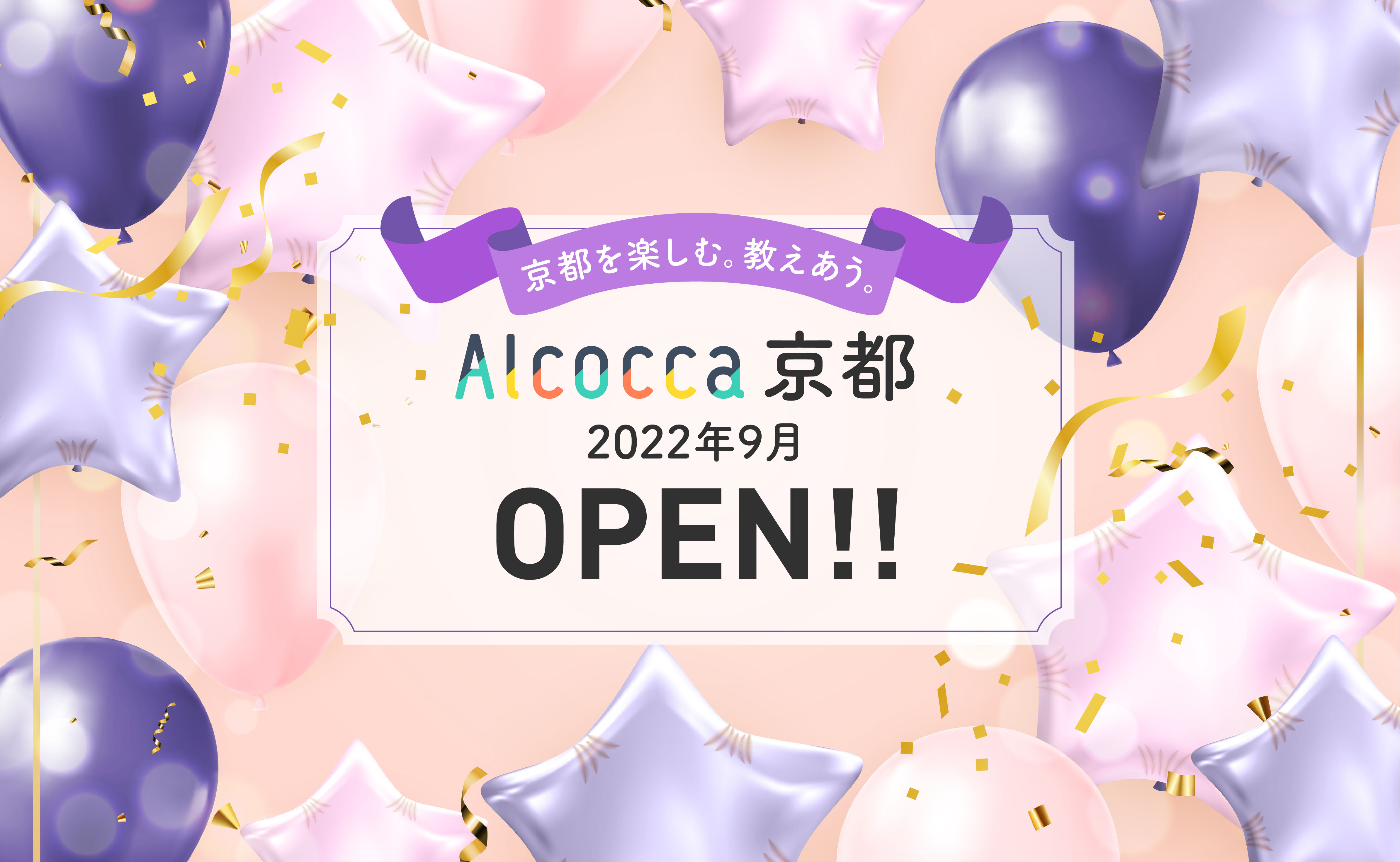 Alcocca京都 OPEN!